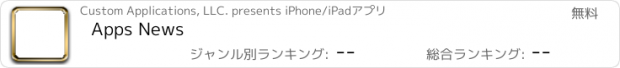 おすすめアプリ Apps News