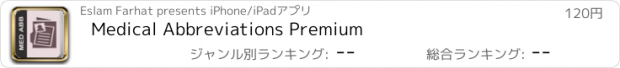 おすすめアプリ Medical Abbreviations Premium