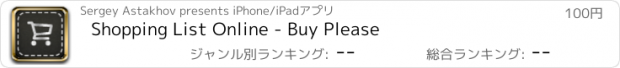 おすすめアプリ Shopping List Online - Buy Please