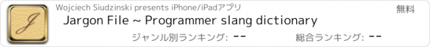 おすすめアプリ Jargon File ~ Programmer slang dictionary