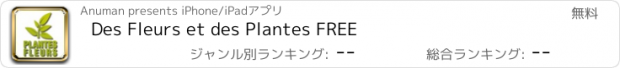 おすすめアプリ Des Fleurs et des Plantes FREE