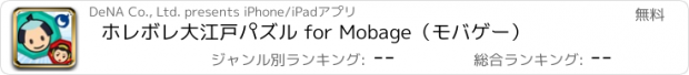 おすすめアプリ ホレボレ大江戸パズル for Mobage（モバゲー）