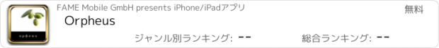 おすすめアプリ Orpheus