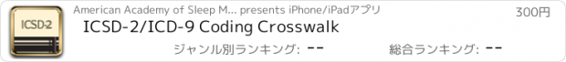 おすすめアプリ ICSD-2/ICD-9 Coding Crosswalk