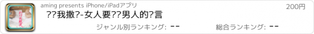 おすすめアプリ 别对我撒谎-女人要读懂男人的谎言