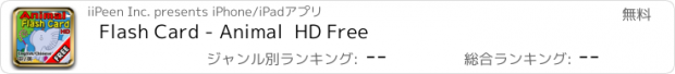 おすすめアプリ Flash Card - Animal  HD Free