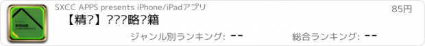 おすすめアプリ 【精选】营销战略书籍