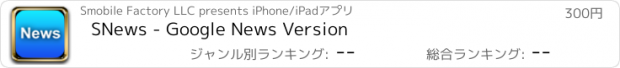 おすすめアプリ SNews - Google News Version