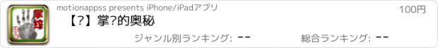 おすすめアプリ 【论】掌纹的奥秘