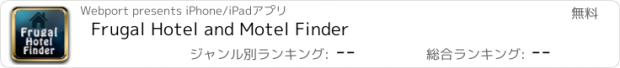 おすすめアプリ Frugal Hotel and Motel Finder