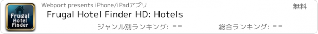 おすすめアプリ Frugal Hotel Finder HD: Hotels
