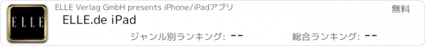 おすすめアプリ ELLE.de iPad