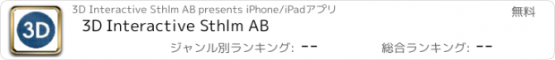 おすすめアプリ 3D Interactive Sthlm AB