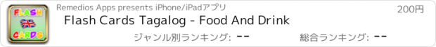 おすすめアプリ Flash Cards Tagalog - Food And Drink