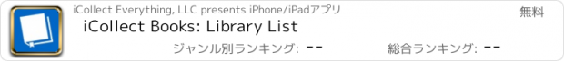 おすすめアプリ iCollect Books: Library List