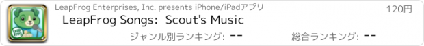 おすすめアプリ LeapFrog Songs:  Scout's Music