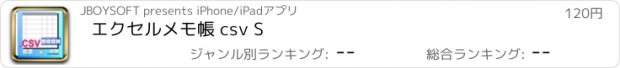 おすすめアプリ エクセルメモ帳 csv S