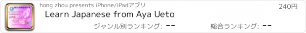 おすすめアプリ Learn Japanese from Aya Ueto