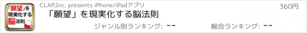 おすすめアプリ 「願望」を現実化する脳法則