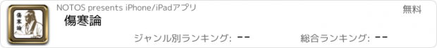 おすすめアプリ 傷寒論