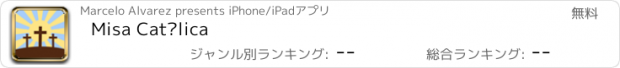 おすすめアプリ Misa Católica