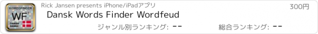 おすすめアプリ Dansk Words Finder Wordfeud