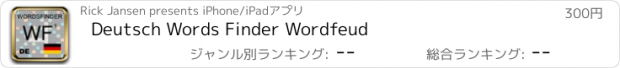 おすすめアプリ Deutsch Words Finder Wordfeud