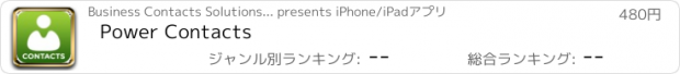 おすすめアプリ Power Contacts