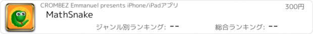 おすすめアプリ MathSnake