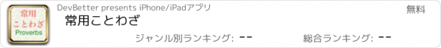 おすすめアプリ 常用ことわざ