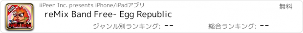 おすすめアプリ reMix Band Free- Egg Republic