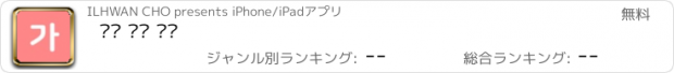 おすすめアプリ 모든 국어 사전