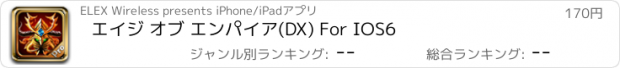 おすすめアプリ エイジ オブ エンパイア(DX) For IOS6