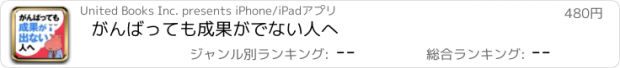 おすすめアプリ がんばっても成果がでない人へ