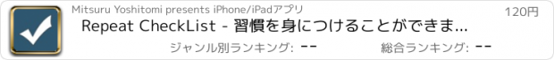 おすすめアプリ Repeat CheckList - 習慣を身につけることができます！