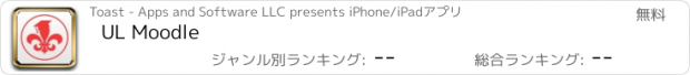 おすすめアプリ UL Moodle