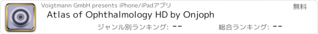 おすすめアプリ Atlas of Ophthalmology HD by Onjoph