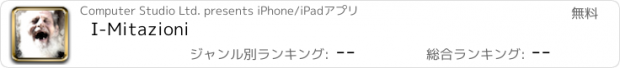 おすすめアプリ I-Mitazioni