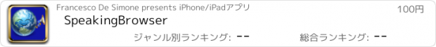 おすすめアプリ SpeakingBrowser