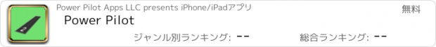 おすすめアプリ Power Pilot