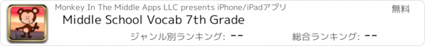 おすすめアプリ Middle School Vocab 7th Grade