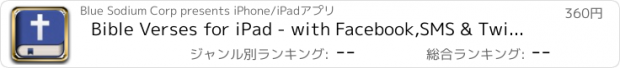 おすすめアプリ Bible Verses for iPad - with Facebook,SMS & Twitter Integration