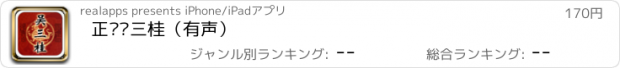 おすすめアプリ 正说吴三桂（有声）