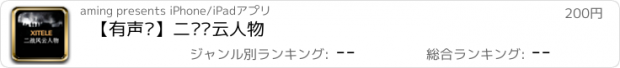 おすすめアプリ 【有声书】二战风云人物