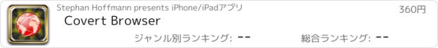 おすすめアプリ Covert Browser