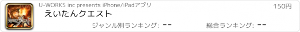 おすすめアプリ えいたんクエスト