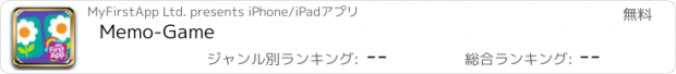 おすすめアプリ Memo-Game