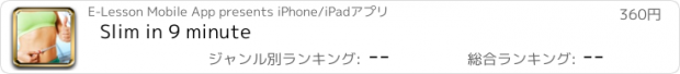おすすめアプリ Slim in 9 minute