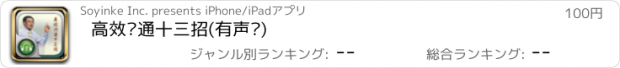 おすすめアプリ 高效沟通十三招(有声书)