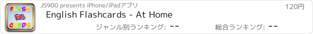 おすすめアプリ English Flashcards - At Home